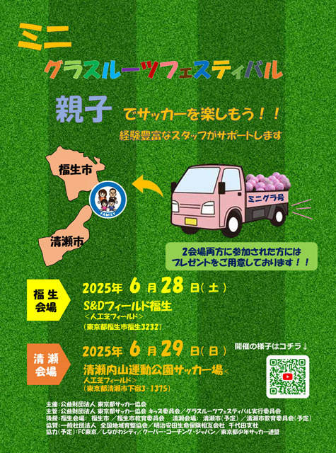 芝生の上で親子一緒にサッカーを楽しもう!