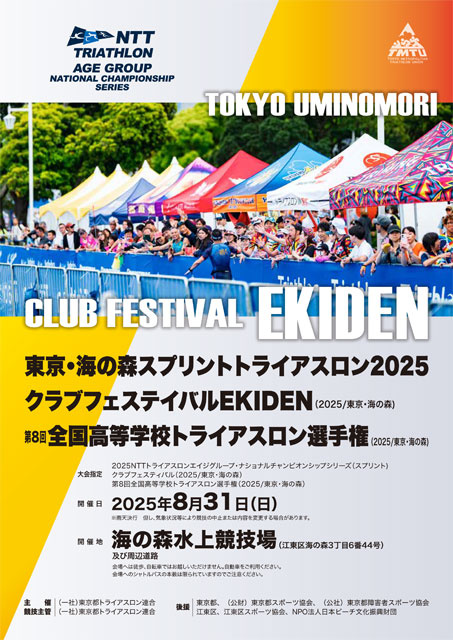 海の森で開催されるトライアスロン大会