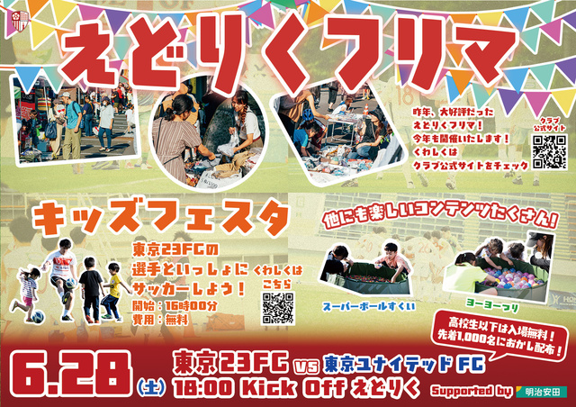 東京23区からユメ翔ける、コラボフリマ!
