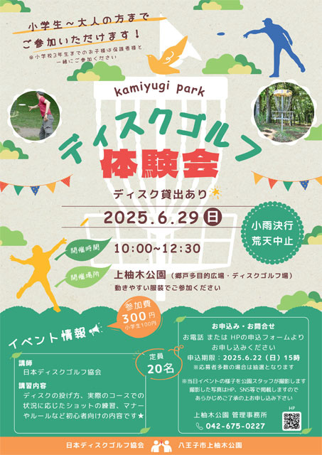 みんなで楽しむニュースポーツ体験