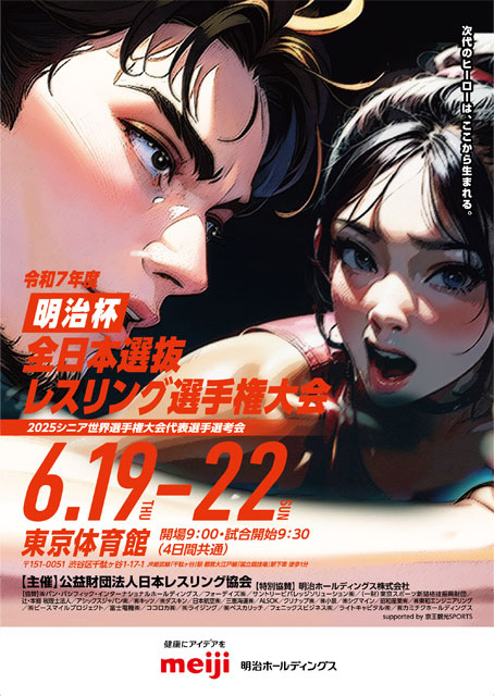 レスリングの魅力を会場で体感しよう!