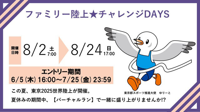 世界陸上をバーチャルランで体験しよう！
