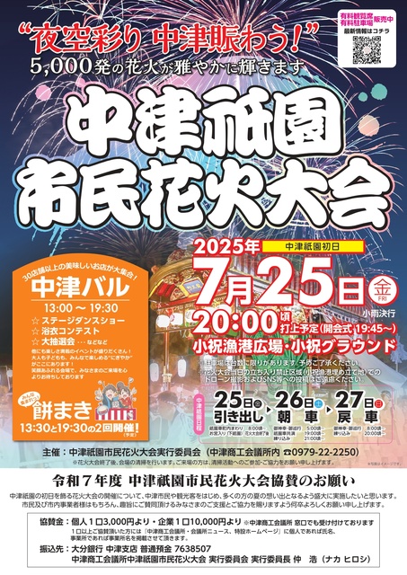 中津祇園市民花火大会