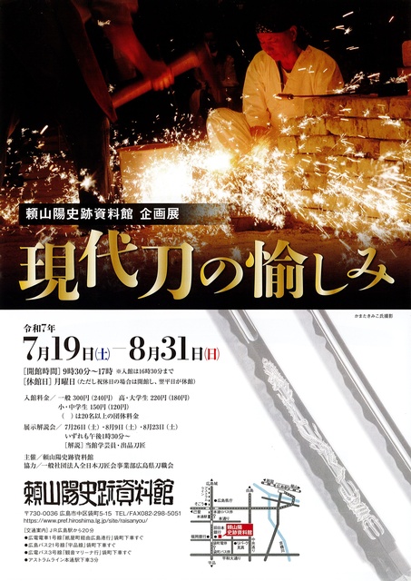 企画展「現代刀の愉しみ」 | IRAW by RCC