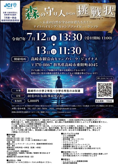 小学生向け自然体験キャンプ『森の守り人からの挑戦状』