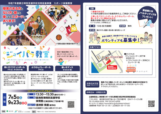 競技用車いすに乗ってスポーツを楽しもう！