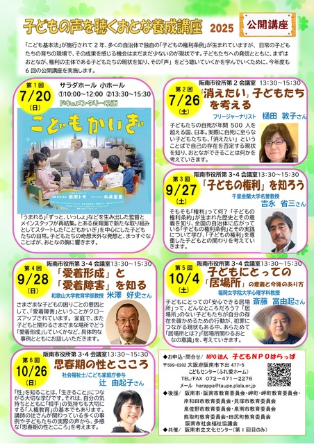 子どもの声を聴くおとな養成講座2025 第1回 ドキュメンタリー映画「こどもかいぎ」