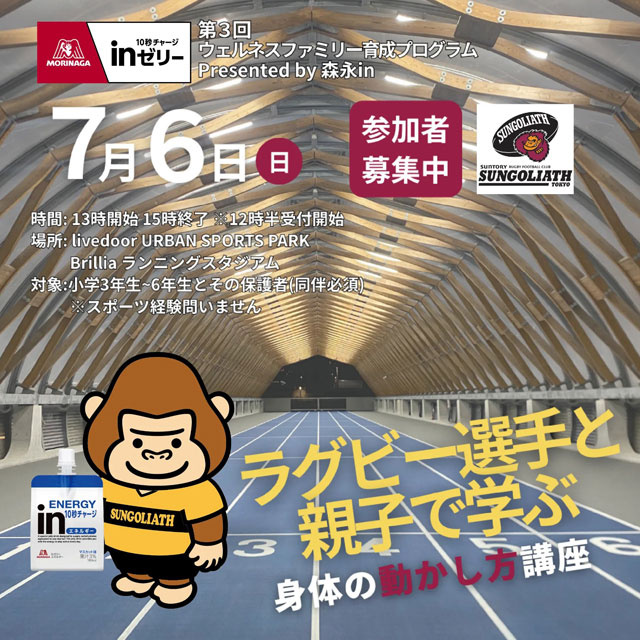現役ラグビー選手に学ぶ身体の動かし方