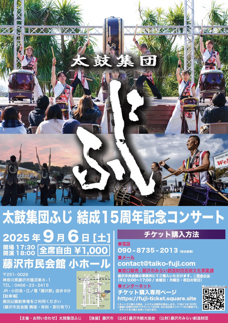 太鼓集団ふじ　結成15周年コンサート