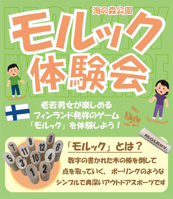 誰もが気軽に楽しめるモルックを体験しよう