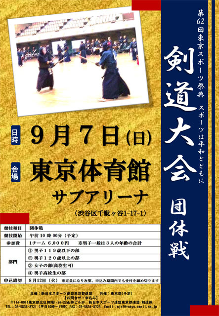 誰でも参加できる3人制・団体戦の剣道大会