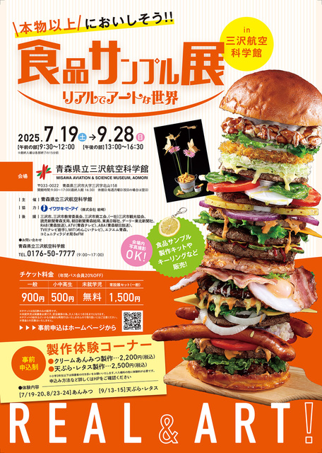 特別企画展　食品サンプル展　リアルでアートな世界