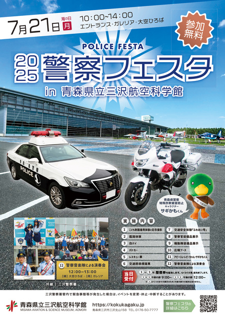 警察フェスタ
