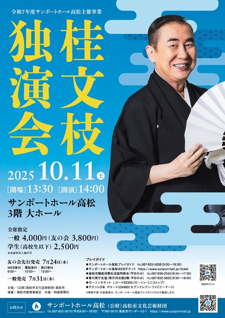 桂枝　24時間以内発送！ 桂文枝独演会 | Newsジェニック | KSB瀬戸内海放送