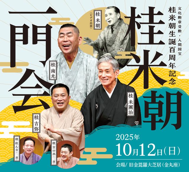 特選!桂米朝一門会 [DVD] 落語DVD】桂米朝一門会～米朝一門の落語＆諸芸全集～（DVD4