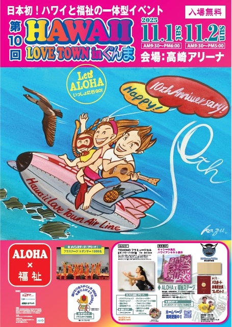 Hawaii Love Town in ぐんま2025