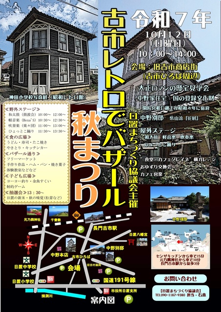古市レトロでバザール秋祭り