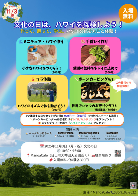 文化の日はハワイを探検しよう！