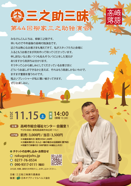 第44回 三之助三昧(柳家三之助独演)