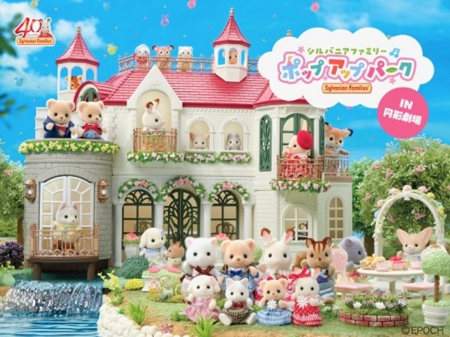 特別展「シルバニアファミリーポップアップパーク IN 円形劇場」