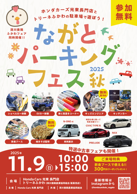 ながとパーキングフェス2025秋