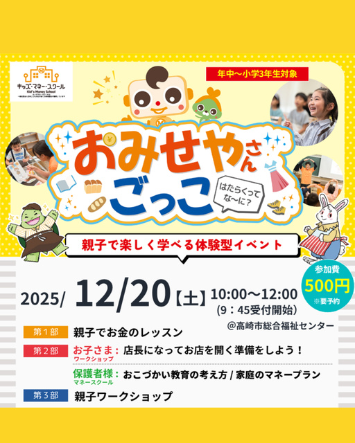 キッズマネースクール「おみせやさんごっこ」（12月）