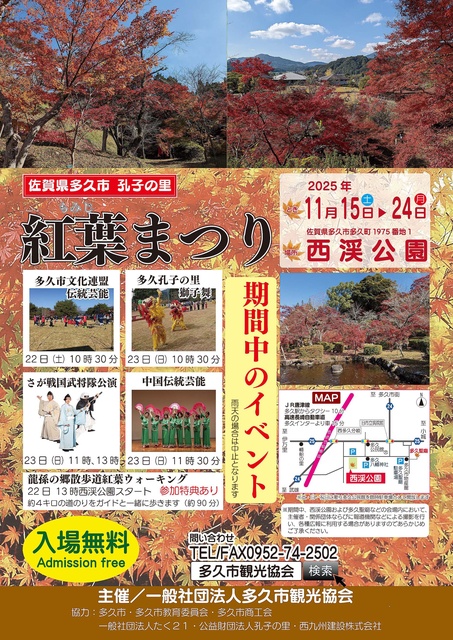 孔子の里 紅葉まつり