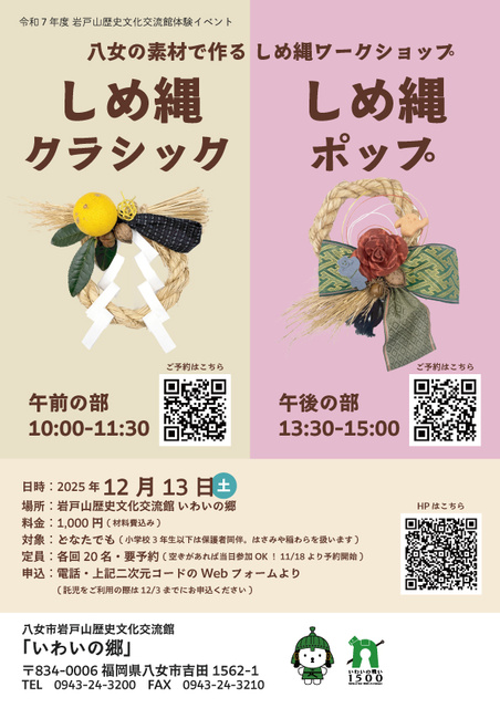 八女の素材で作るしめ縄ワークショップ