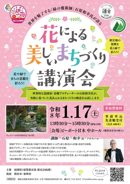 花による美しいまちづくり講演会