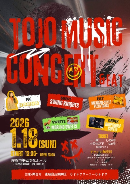 東城ミュージックコンサート2026 | IRAW by RCC