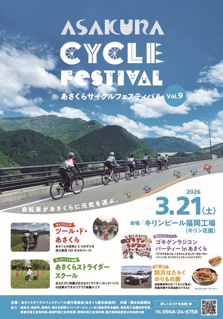 あさくらサイクルフェスティバルVol.9
