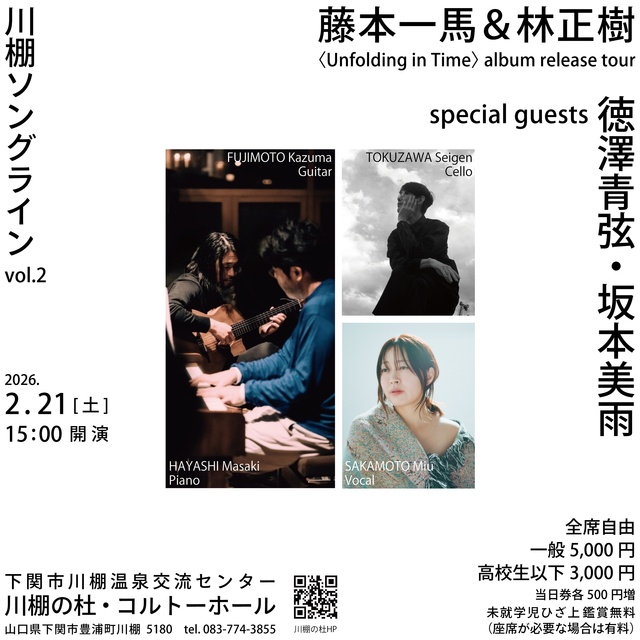 川棚ソングライン vol.2