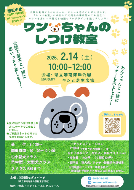 ワンちゃんのしつけ教室