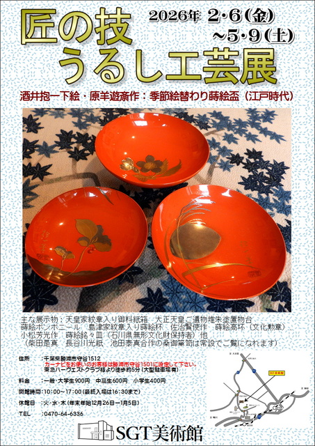 匠の技・うるし工芸展｜千葉県内おでかけ情報 | 千葉日報オンライン