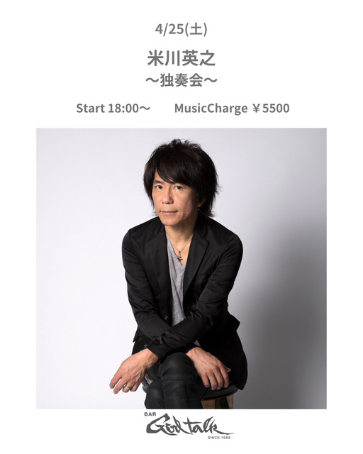 米川英之 独奏会 | きたかんナビ