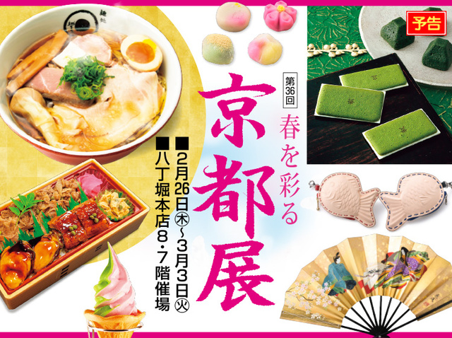 第36回春を彩る 京都展 | IRAW by RCC