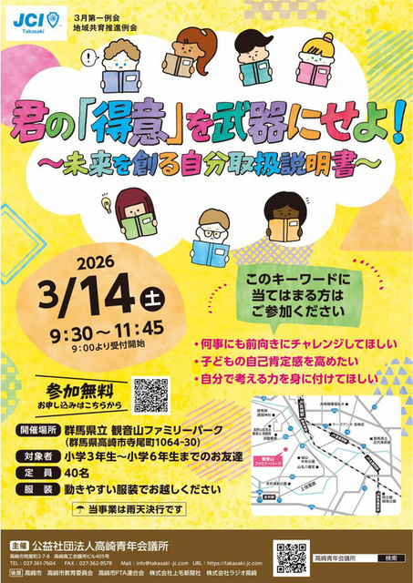 3月第一例会 君の「得意」を武器にせよ!~未来を創る自分取扱説明書~