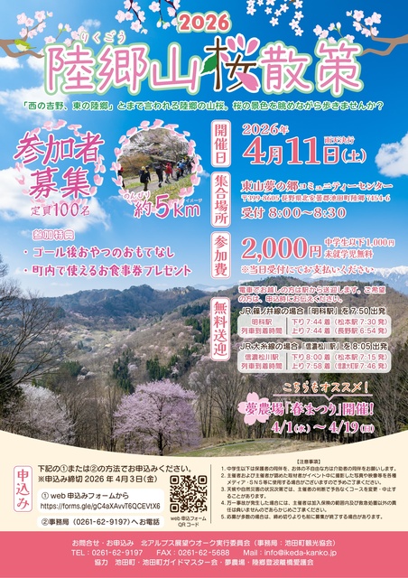 陸郷山桜散策