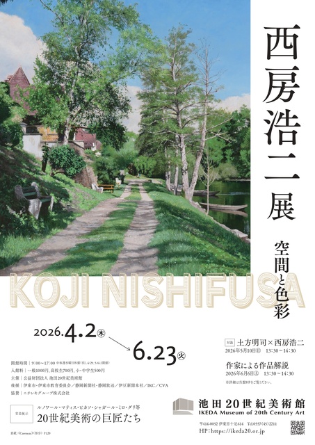 西房浩二展 空間と色彩