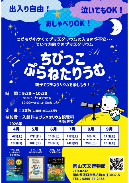 ちびっこぷらねたりうむ