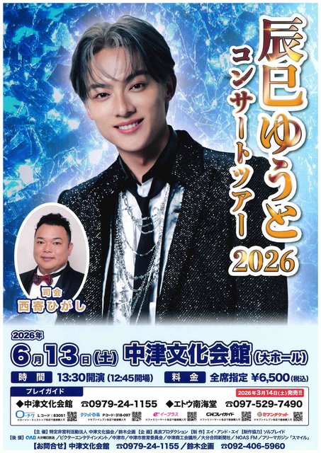 辰巳ゆうとコンサートツアー2026