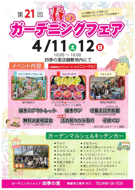第21回 春のガーデニングフェア