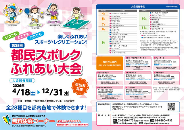 楽しくふれあい!スポーツレクリエーション