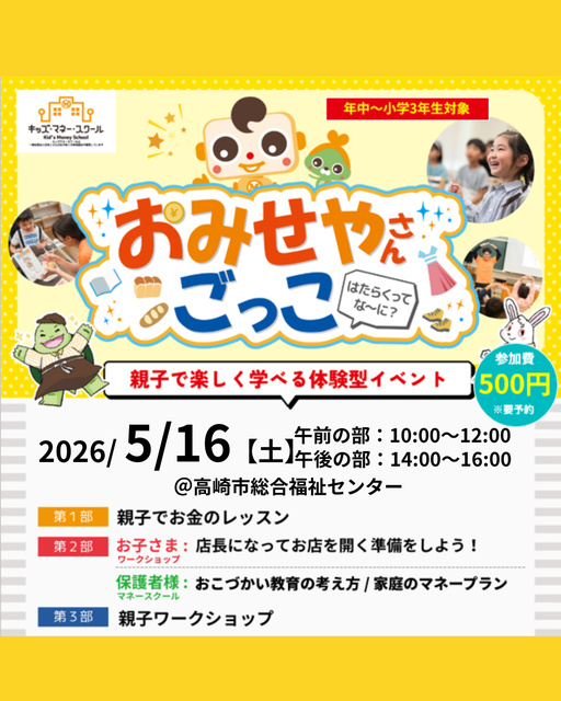 キッズマネースクール「おみせやさんごっこ」（5月）