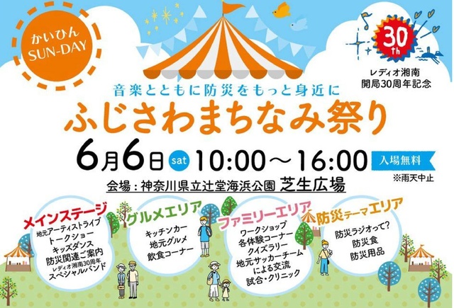 ふじさわまちなみ祭り
