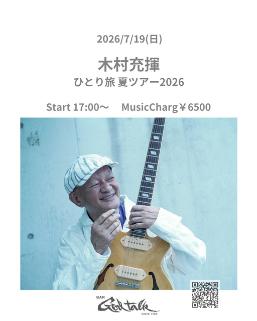 木村充揮 ひとり旅 夏ツアー 2026 | きたかんナビ