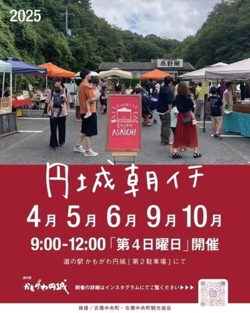 円城朝イチ（10月）