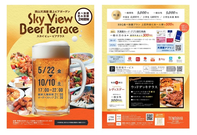 SKY VIEW BEER TERRACE