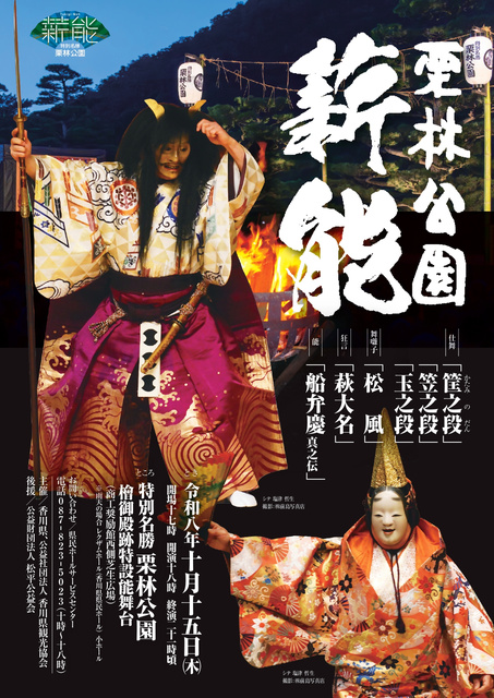 栗林公園薪能