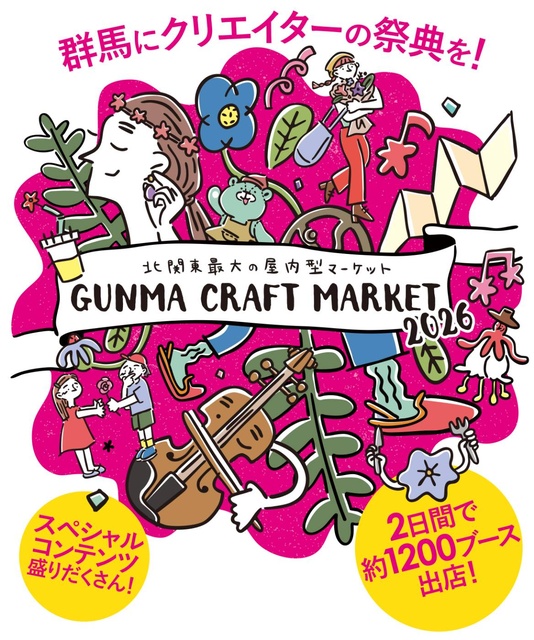GUNMA CRAFT MARKET 2026